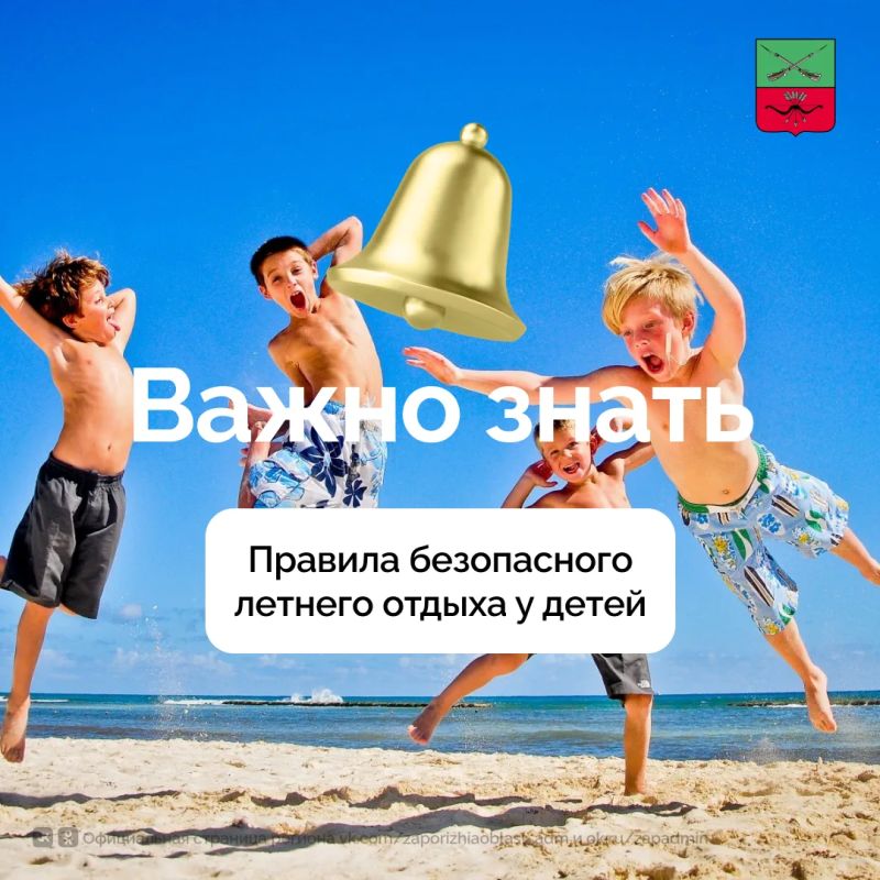 Рекомендации по организации безопасного летнего отдыха для детей