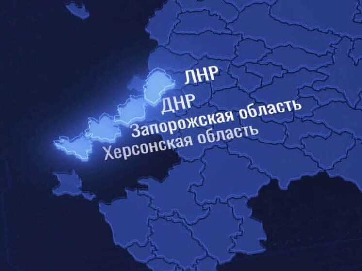 Новые регионы продолжают восстанавливать и развивать
