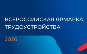 26 июня в Запорожской области пройдёт главное кадровое событие региона — федеральный этап Всероссийской ярмарки трудоустройства «Работа России