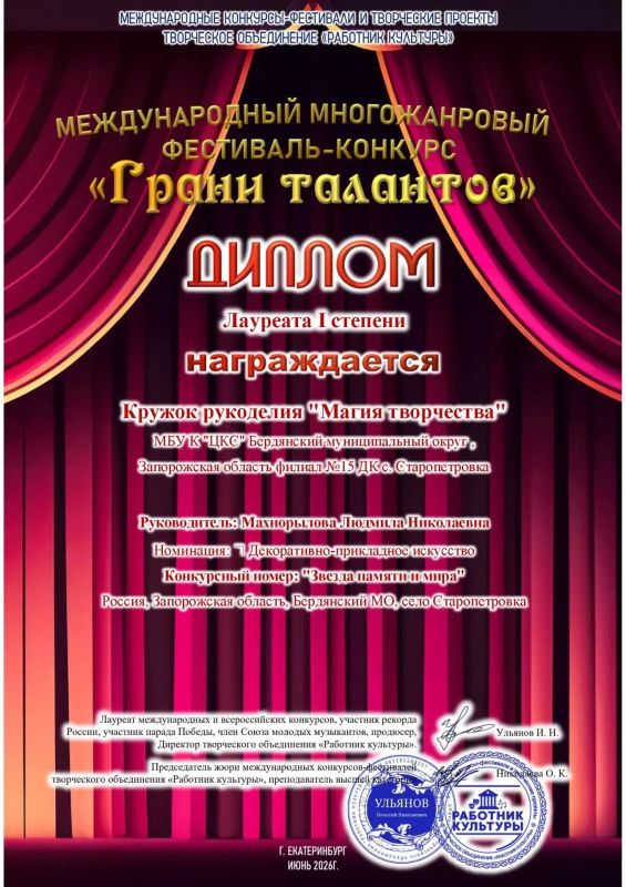 Юные мастера — Лауреаты I степени! Юные мастера — Лауреаты I степени!