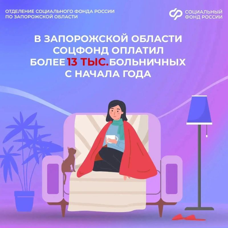 Как Соцфонд оплачивает ваш больничный