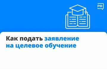 Как подать заявление на целевое обучение