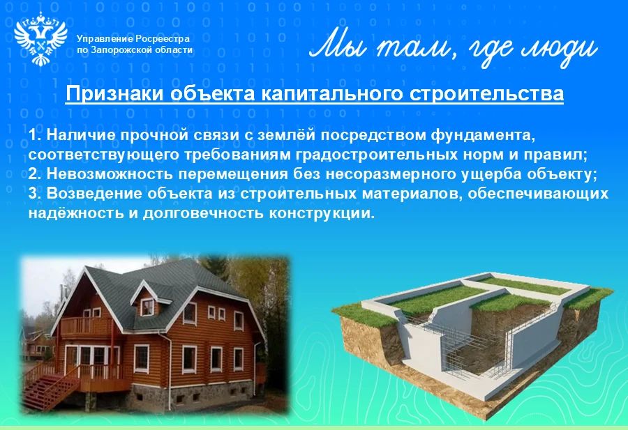 Управление Росреестра по Запорожской области разъясняет гражданам о порядке государственной регистрации прав на хозяйственные постройки Управление Росреестра по Запорожской области разъясняет гражданам о порядке государственной регистрации прав на хозяйственные постройки