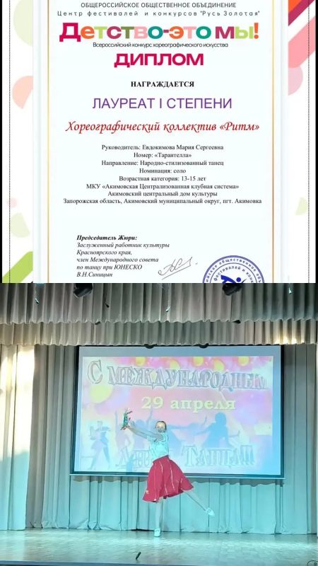 Гордимся новым успехам хореографического коллектива «Ритм» (Акимовский ЦДК, руководитель Евдокимова Мария) Гордимся новым успехам хореографического коллектива «Ритм» (Акимовский ЦДК, руководитель Евдокимова Мария)