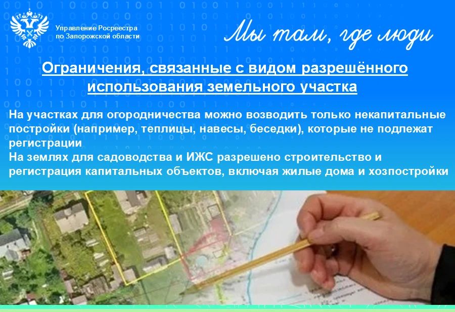 Управление Росреестра по Запорожской области разъясняет гражданам о порядке государственной регистрации прав на хозяйственные постройки Управление Росреестра по Запорожской области разъясняет гражданам о порядке государственной регистрации прав на хозяйственные постройки