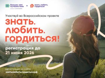 Путешествие по России начинается с твоей истории