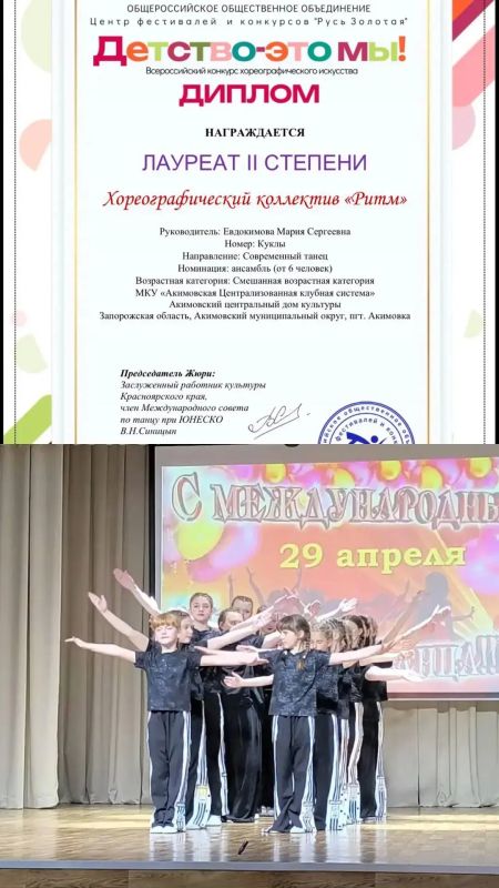 Гордимся новым успехам хореографического коллектива «Ритм» (Акимовский ЦДК, руководитель Евдокимова Мария) Гордимся новым успехам хореографического коллектива «Ритм» (Акимовский ЦДК, руководитель Евдокимова Мария)