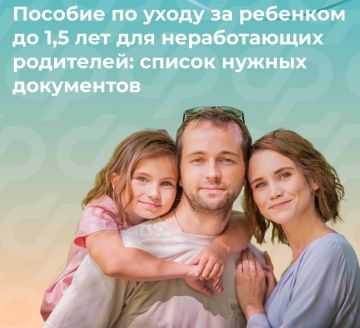 Какие документы нужны неработающим для оформления выплаты по уходу за ребенком