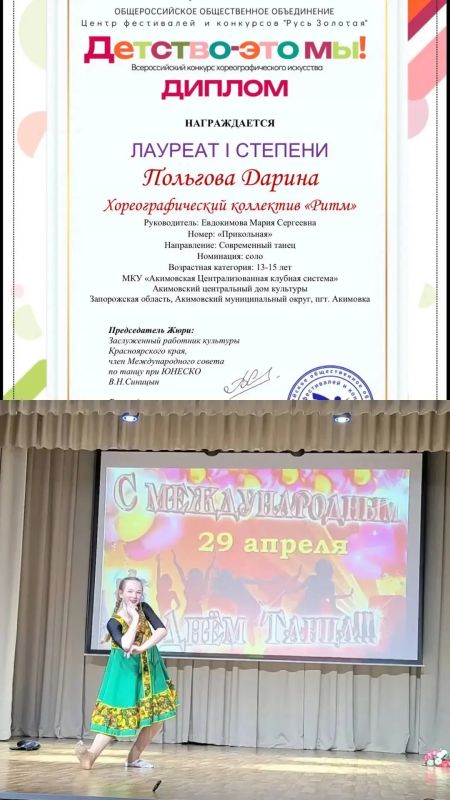 Гордимся новым успехам хореографического коллектива «Ритм» (Акимовский ЦДК, руководитель Евдокимова Мария) Гордимся новым успехам хореографического коллектива «Ритм» (Акимовский ЦДК, руководитель Евдокимова Мария)