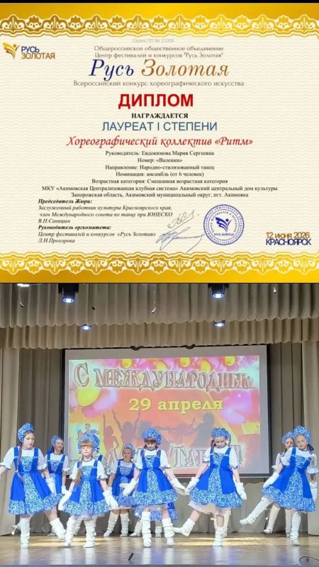 Гордимся новым успехам хореографического коллектива «Ритм» (Акимовский ЦДК, руководитель Евдокимова Мария) Гордимся новым успехам хореографического коллектива «Ритм» (Акимовский ЦДК, руководитель Евдокимова Мария)