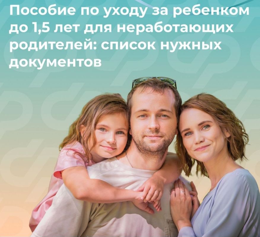 Какие документы нужны неработающим для оформления выплаты по уходу за ребенком