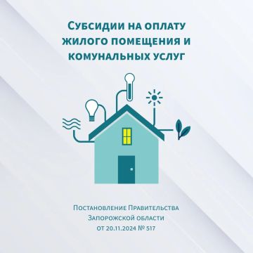 Субсидии на оплату жилого помещения и коммунальных услуг