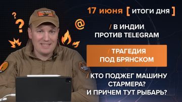Итоги 17 июня. видеосводка от руководителя проекта @rybar Михаила Звинчука специально для @SolovievLive