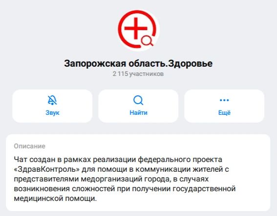 Жители Запорожской области могут получить оперативную обратную связь по вопросам здравоохранения через медицинский чат