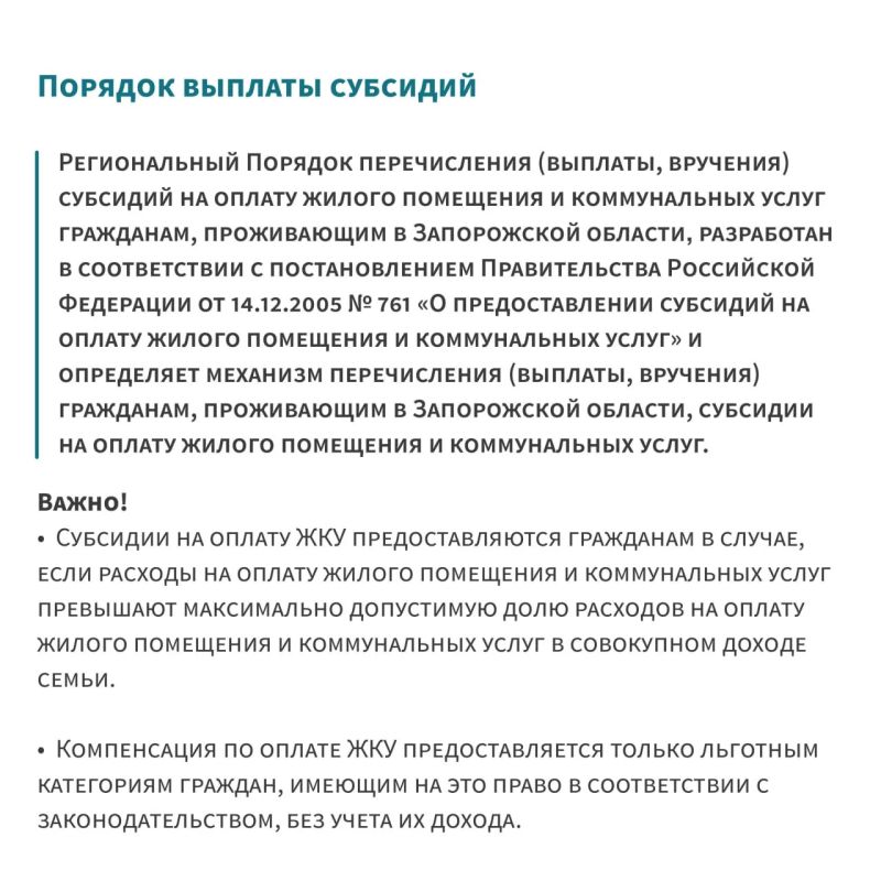 Субсидии на оплату жилого помещения и коммунальных услуг Субсидии на оплату жилого помещения и коммунальных услуг