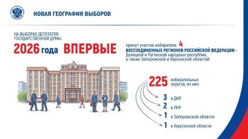 Избиратели Донецкой и Луганской народных республик, а также Запорожской и Херсонской областей впервые примут участие в выборах депутатов Государственной Думы