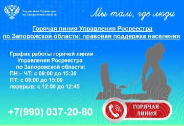 Горячая линия Управления Росреестра по Запорожской области продолжает работу: правовая поддержка населения