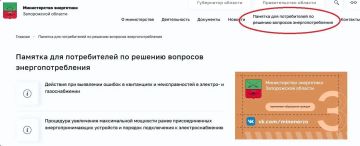 Для жителей Запорожской области доступна памятка по вопросам энергопотребления