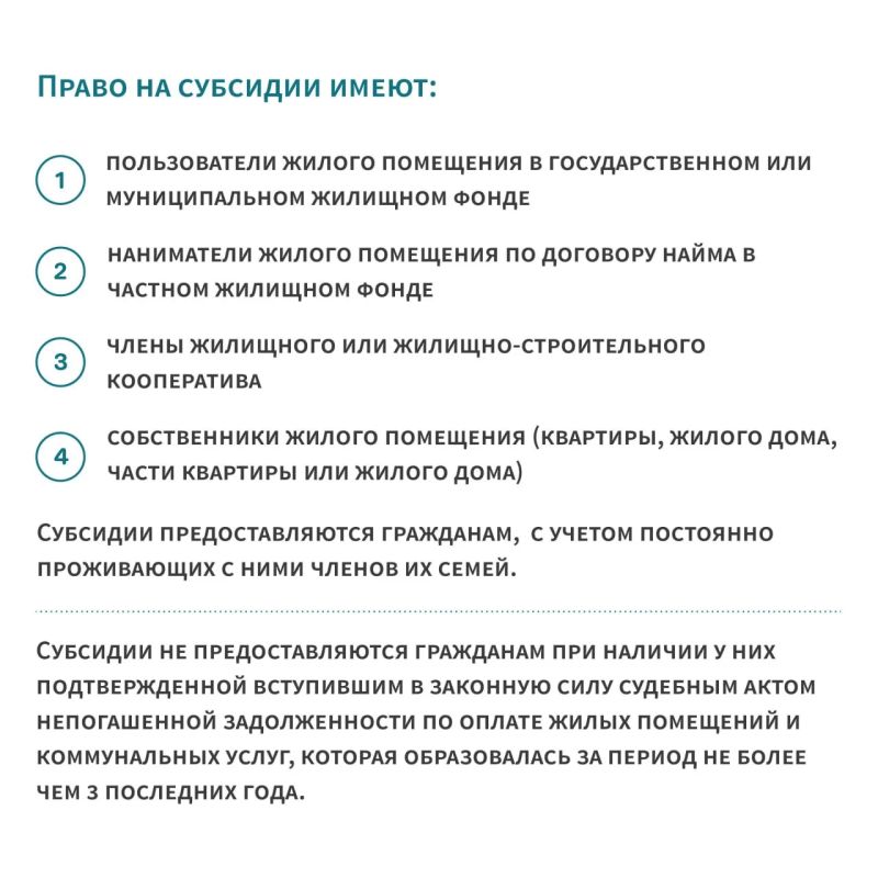 Субсидии на оплату жилого помещения и коммунальных услуг Субсидии на оплату жилого помещения и коммунальных услуг
