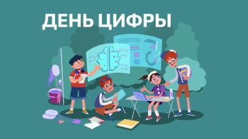 Стартовал новый сезон проекта для внеклассных школьных мероприятий и детских лагерей «День цифры»