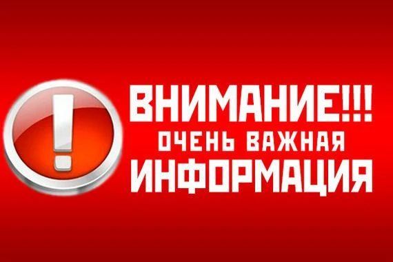 ЭКСТРЕННОЕ ОБЪЯВЛЕНИЕ ДЛЯ ЖИТЕЛЕЙ КАМЕНСКО-ДНЕПРОВСКОГО МУНИЦИПАЛЬНОГО ОКРУГА!