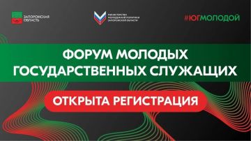 Открыта регистрация на «Форум молодых госслужащих»
