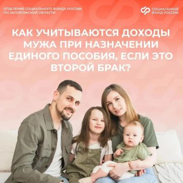 Как учитываются доходы и имущество супруга для единого пособия, если он не отец ребенка