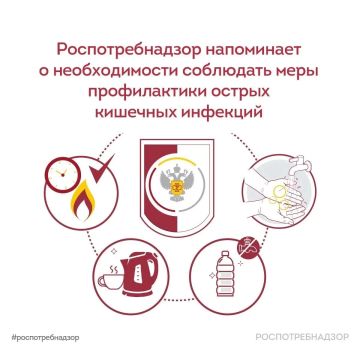 Роспотребнадзор напоминает о необходимости соблюдать меры профилактики острых кишечных инфекций