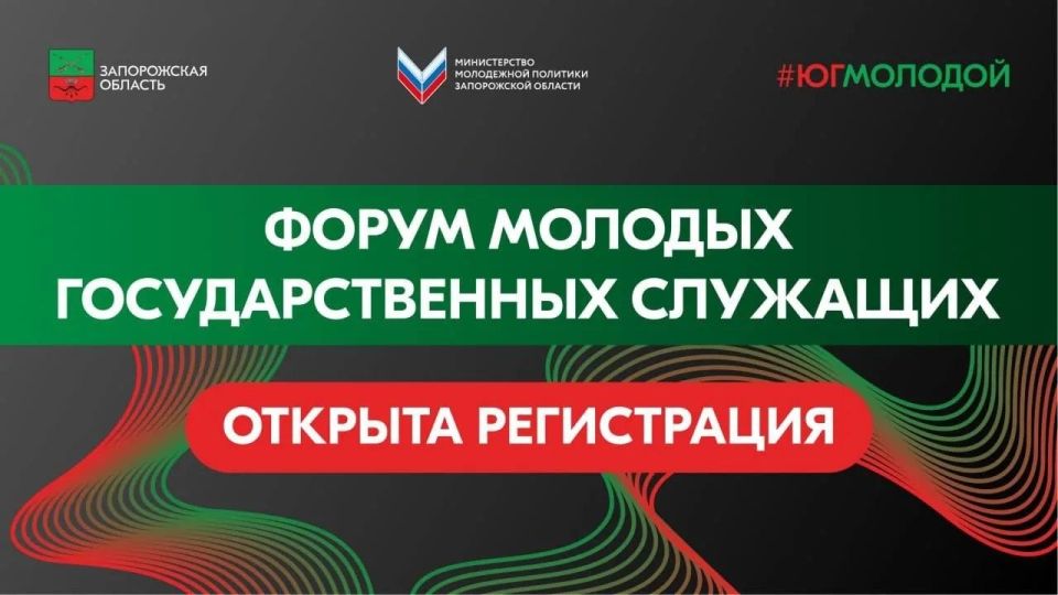 Открыта регистрация на «Форум молодых госслужащих»
