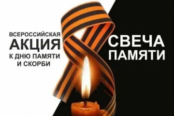 Всероссийская онлайн-акция «Свеча Памяти — 2026»
