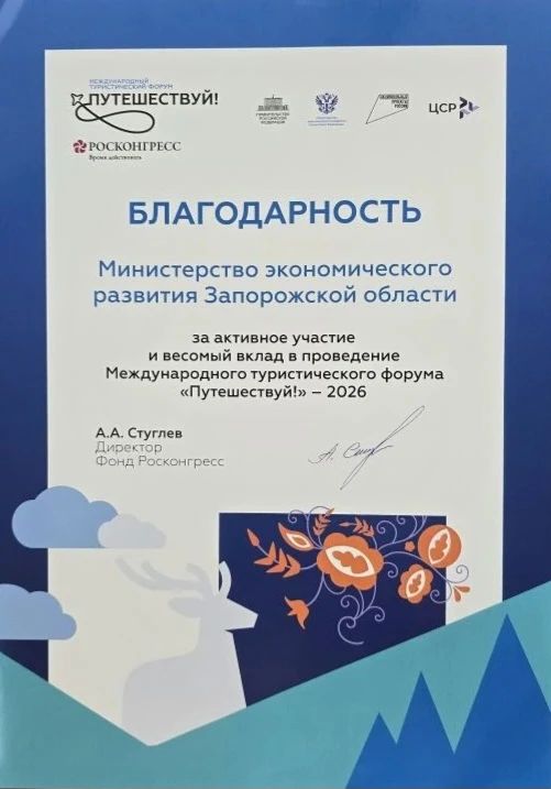 Укрепление позиций в национальном туристическом пространстве