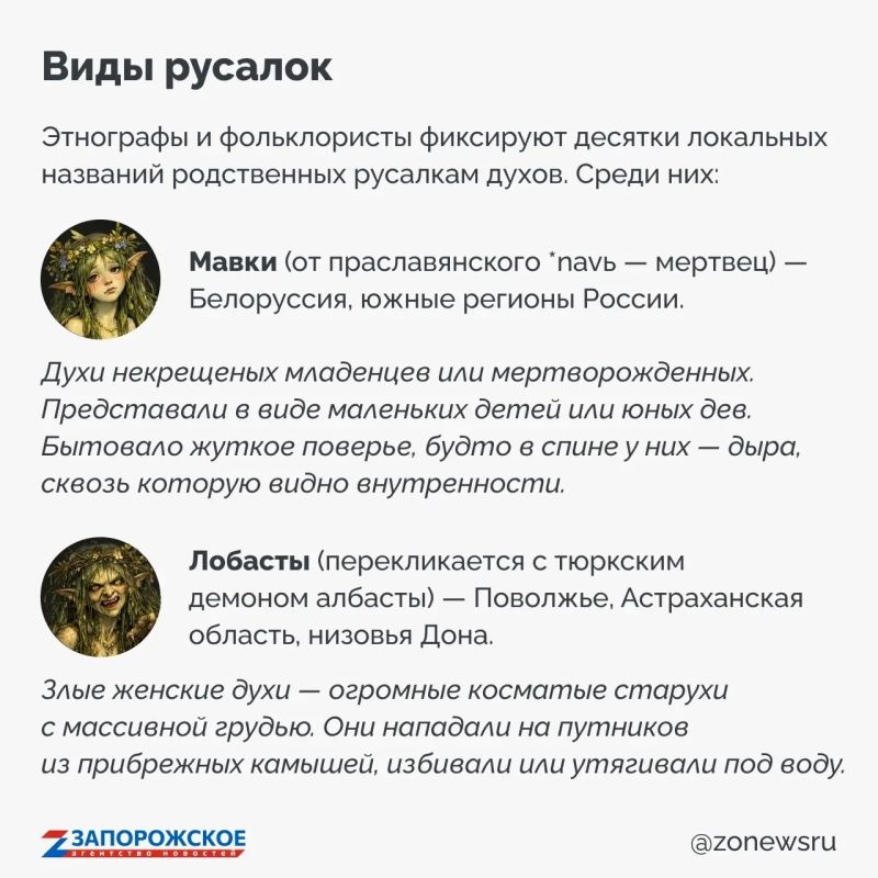 Если при слове «русалка» вы представляете диснеевскую принцессу с огненными волосами и рыбьим хвостом или бронзовую статую в Копенгагене, на родине сказочника Андерсена, то славянская мифология готова вас удивить Если при слове «русалка» вы представляете диснеевскую принцессу с огненными волосами и рыбьим хвостом или бронзовую статую в Копенгагене, на родине сказочника Андерсена, то славянская мифология готова вас удивить