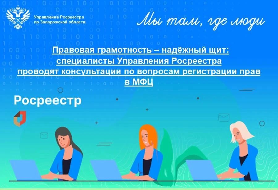 Росреестр по Запорожской области проводит выездные консультации в Мелитополе