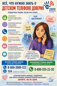 Всё, что нужно знать о Детском телефоне доверия