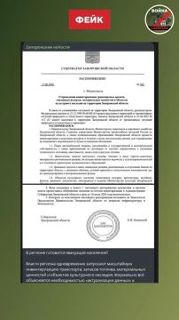 Фейк: В Запорожской области власти начали масштабную инвентаризацию транспорта, топливных средств и объектов культурного наследия в связи с подготовкой к массовой эвакуации населения из-за ухудшения обстановки