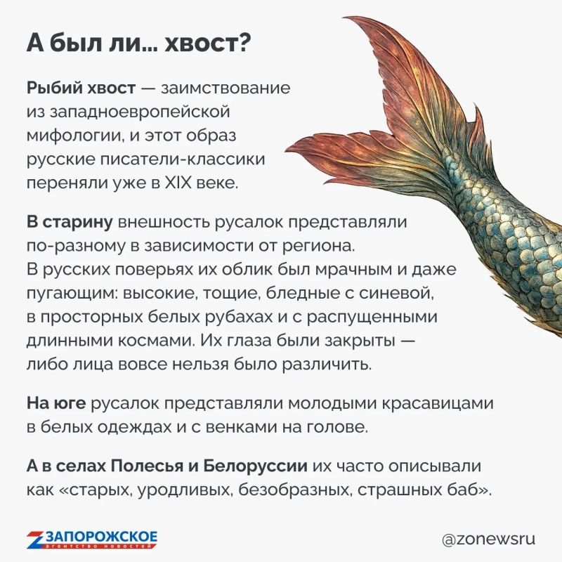 Если при слове «русалка» вы представляете диснеевскую принцессу с огненными волосами и рыбьим хвостом или бронзовую статую в Копенгагене, на родине сказочника Андерсена, то славянская мифология готова вас удивить Если при слове «русалка» вы представляете диснеевскую принцессу с огненными волосами и рыбьим хвостом или бронзовую статую в Копенгагене, на родине сказочника Андерсена, то славянская мифология готова вас удивить