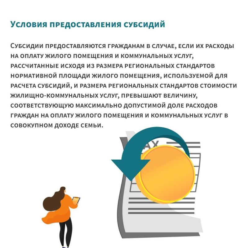 Субсидии на оплату жилого помещения и коммунальных услуг Субсидии на оплату жилого помещения и коммунальных услуг