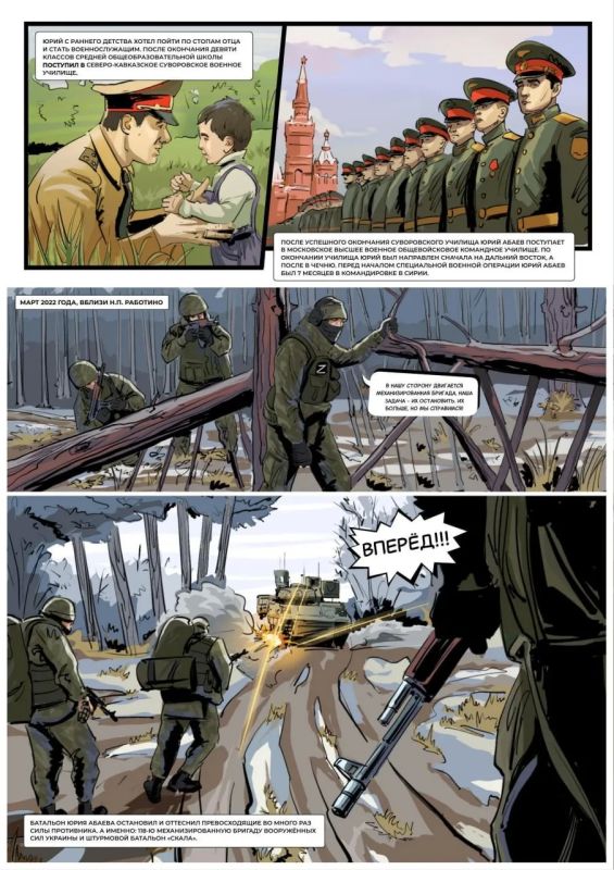 Герои рождаются в огне. Графическая новелла, посвященная Герою Российской Федерации — командиру 1-го мотострелкового батальона 71-го гвардейского полка 42-й гвардейской дивизии Юрию Абаеву с позывным «Буйвол» Герои рождаются в огне. Графическая новелла, посвященная Герою Российской Федерации — командиру 1-го мотострелкового батальона 71-го гвардейского полка 42-й гвардейской дивизии Юрию Абаеву с позывным «Буйвол»