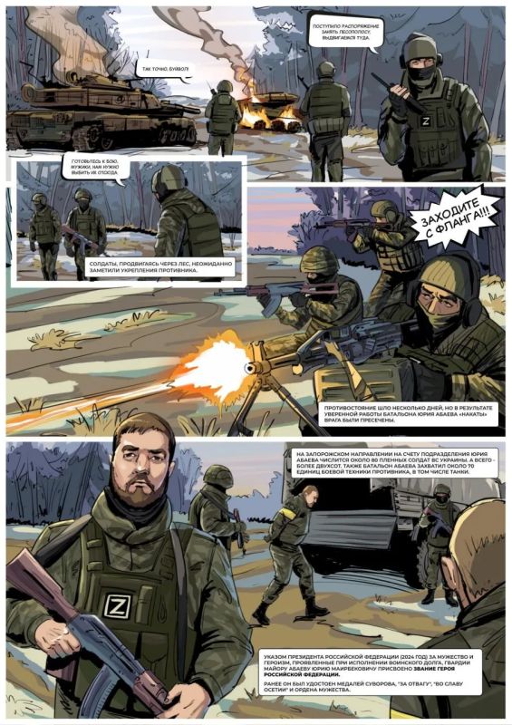 Герои рождаются в огне. Графическая новелла, посвященная Герою Российской Федерации — командиру 1-го мотострелкового батальона 71-го гвардейского полка 42-й гвардейской дивизии Юрию Абаеву с позывным «Буйвол» Герои рождаются в огне. Графическая новелла, посвященная Герою Российской Федерации — командиру 1-го мотострелкового батальона 71-го гвардейского полка 42-й гвардейской дивизии Юрию Абаеву с позывным «Буйвол»
