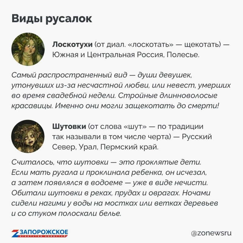 Если при слове «русалка» вы представляете диснеевскую принцессу с огненными волосами и рыбьим хвостом или бронзовую статую в Копенгагене, на родине сказочника Андерсена, то славянская мифология готова вас удивить Если при слове «русалка» вы представляете диснеевскую принцессу с огненными волосами и рыбьим хвостом или бронзовую статую в Копенгагене, на родине сказочника Андерсена, то славянская мифология готова вас удивить