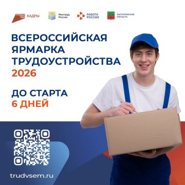 До федерального этапа Всероссийской ярмарки трудоустройства в Запорожской области осталось 6 дней!