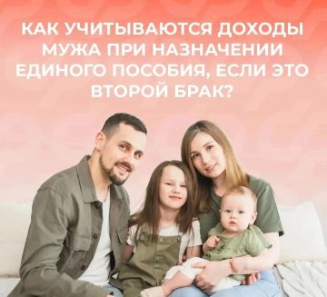 Как учитываются доходы и имущество супруга для единого пособия, если он не отец ребенка