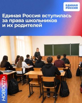 Единая Россия вступилась за права школьников и их родителей