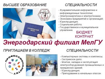 Энергодарский филиал Мелитопольского государственного университета приглашает на обучение: