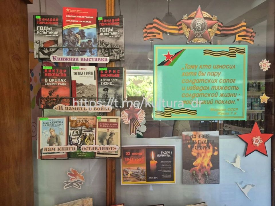 19 июня в библиотеке ДК "Горняк" открывается тематическая выставка "И память о войне нам книги оставляют", посвящённая 22 июня — Дню памяти и скорби 19 июня в библиотеке ДК "Горняк" открывается тематическая выставка "И память о войне нам книги оставляют", посвящённая 22 июня — Дню памяти и скорби