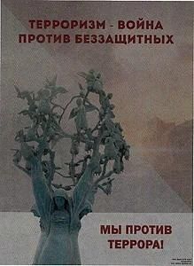 «Терроризм — война против беззащитных»: информационный час в Андреевке