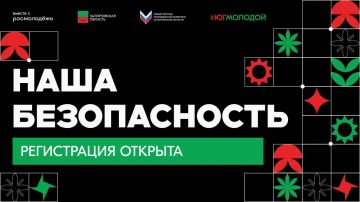 Открыта регистрация на Форум «Наша безопасность»