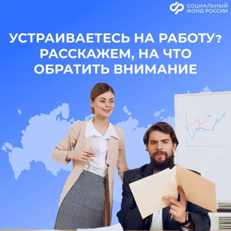 На что следует обратить внимание при устройстве на работу