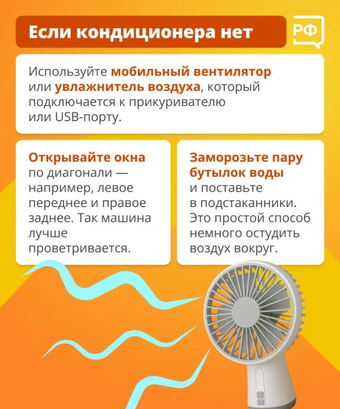 Всего 20 минут под солнцем в жаркий день — и салон автомобиля раскаляется до +50 °C. Такие условия — серьёзное испытание для водителя Всего 20 минут под солнцем в жаркий день — и салон автомобиля раскаляется до +50 °C. Такие условия — серьёзное испытание для водителя