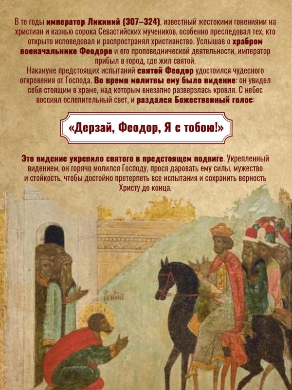 Друзья, сегодня день памяти святого великомученика Феодора Стратилата Друзья, сегодня день памяти святого великомученика Феодора Стратилата